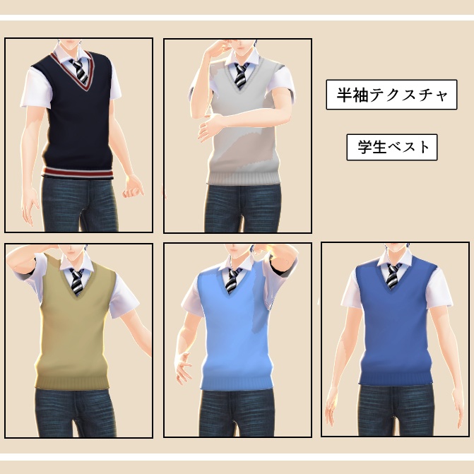 【Vroid】学生ベスト【男性】
