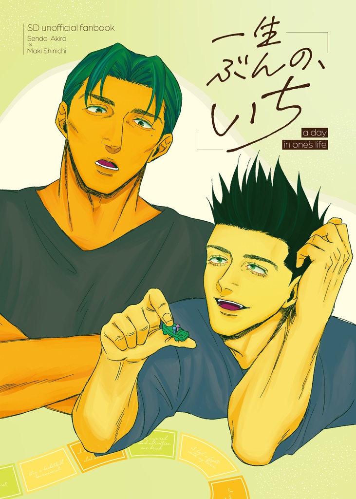 一生ぶんの、いち【仙牧】