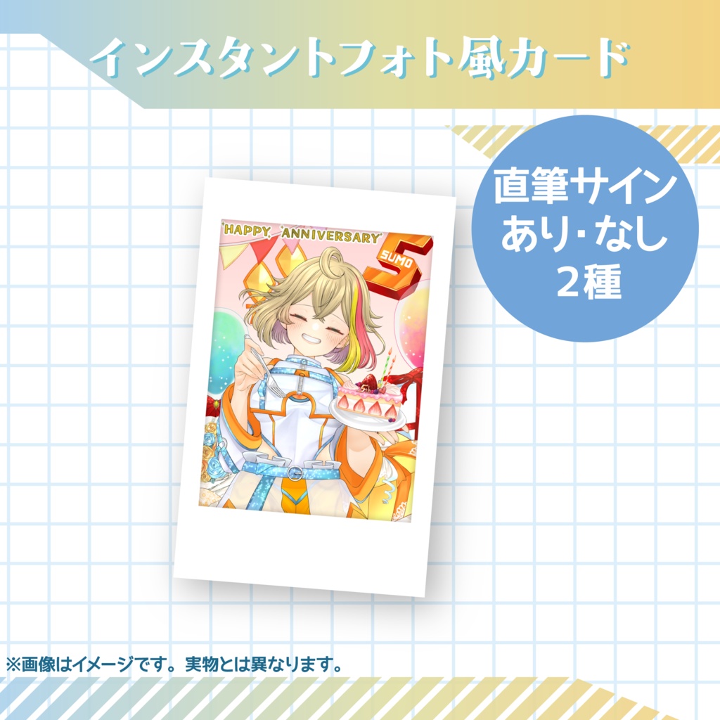 【華和すも】受注生産5周年記念グッズ