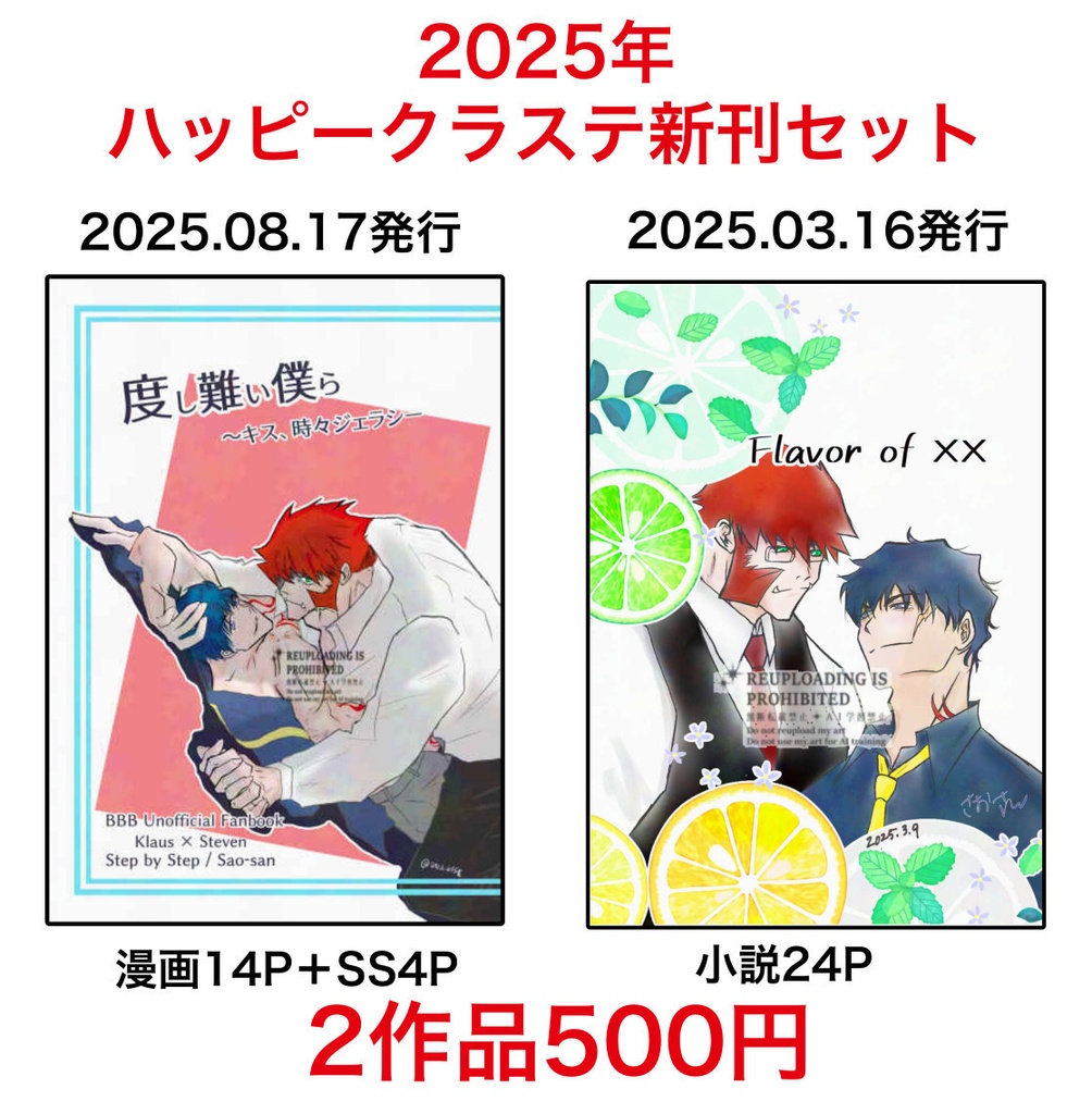 2025年発行ハッピークラステ新刊セット