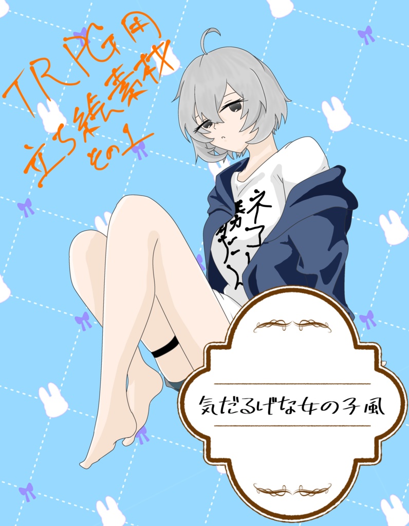 TRPG立ち絵素材 01