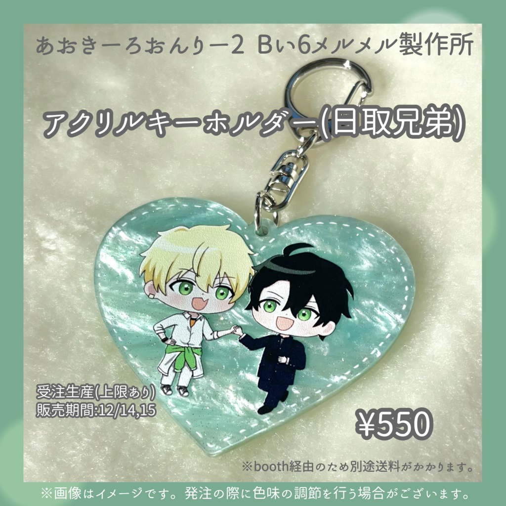 【再販】アクリルキーホルダー(日取兄弟)