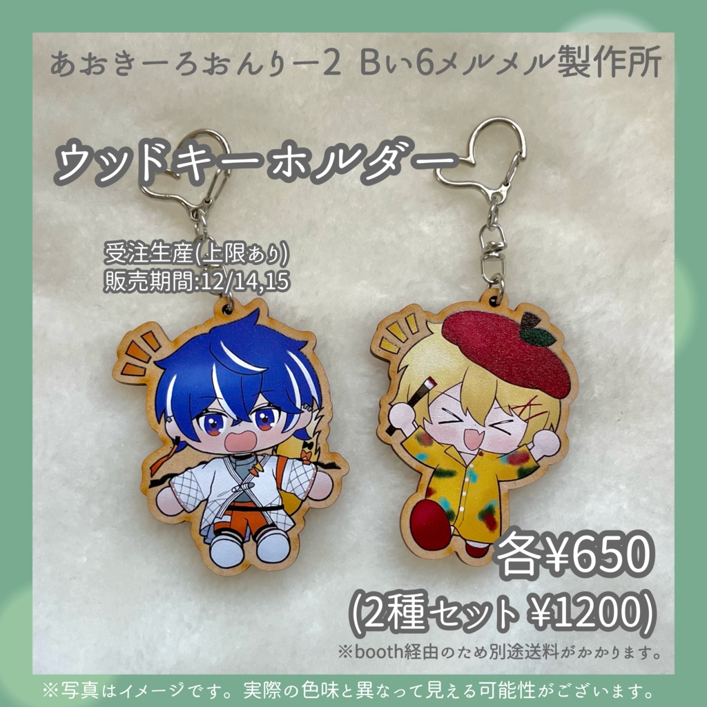 【再販】ウッドキーホルダー