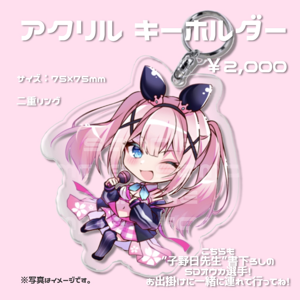 オウカが喜ぶグッズページ