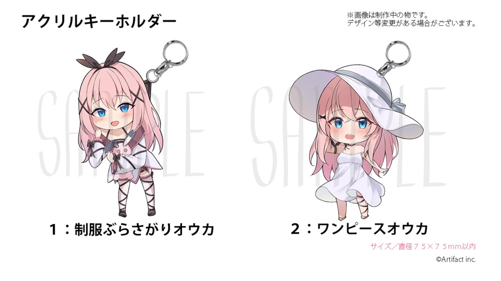 オウカが喜ぶグッズページ