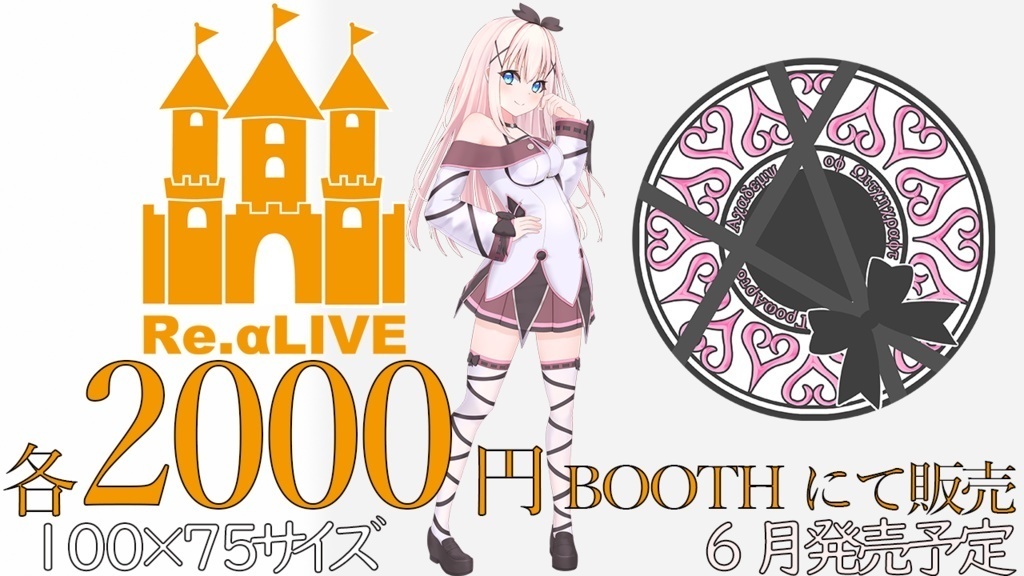 オウカが喜ぶグッズページ