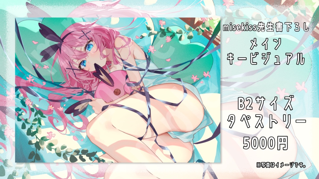 オウカが喜ぶグッズページ