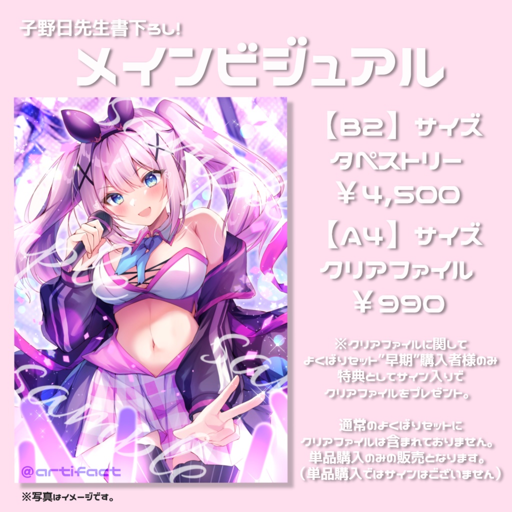 オウカが喜ぶグッズページ