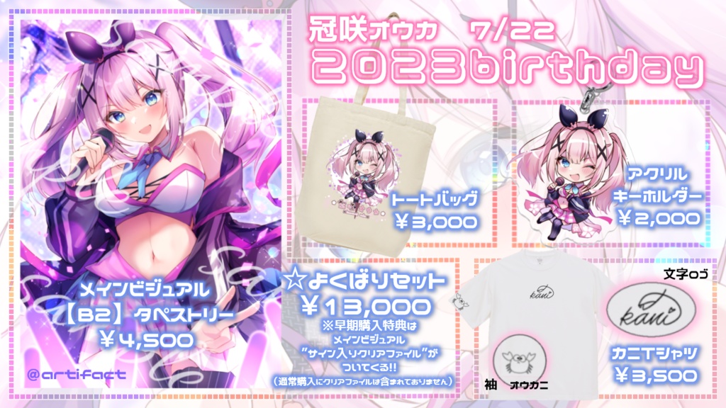 オウカが喜ぶグッズページ