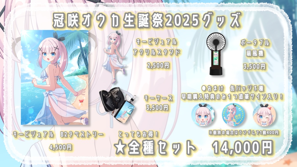 ≪2025バースデーグッズ≫ 全種セット・タペストリー