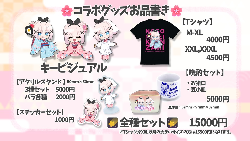 和み亭かんざき グッズラインナップ