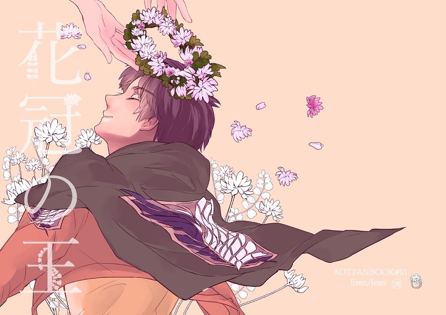 花冠の王