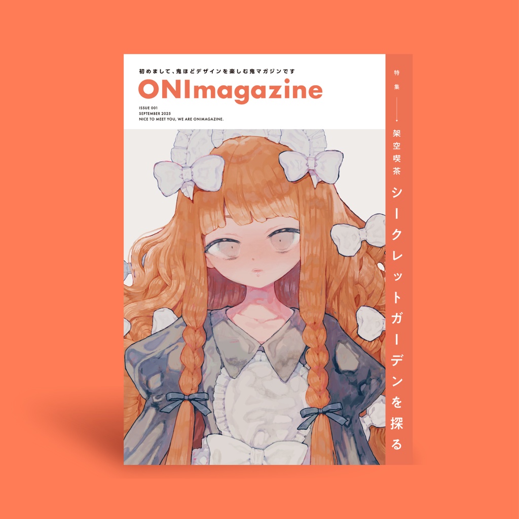 【通常版】鬼マガジン vol.1