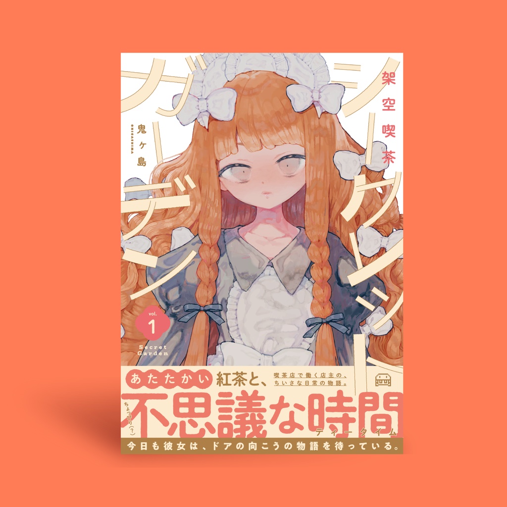 【カバー＋帯付き】鬼マガジン Vol.1