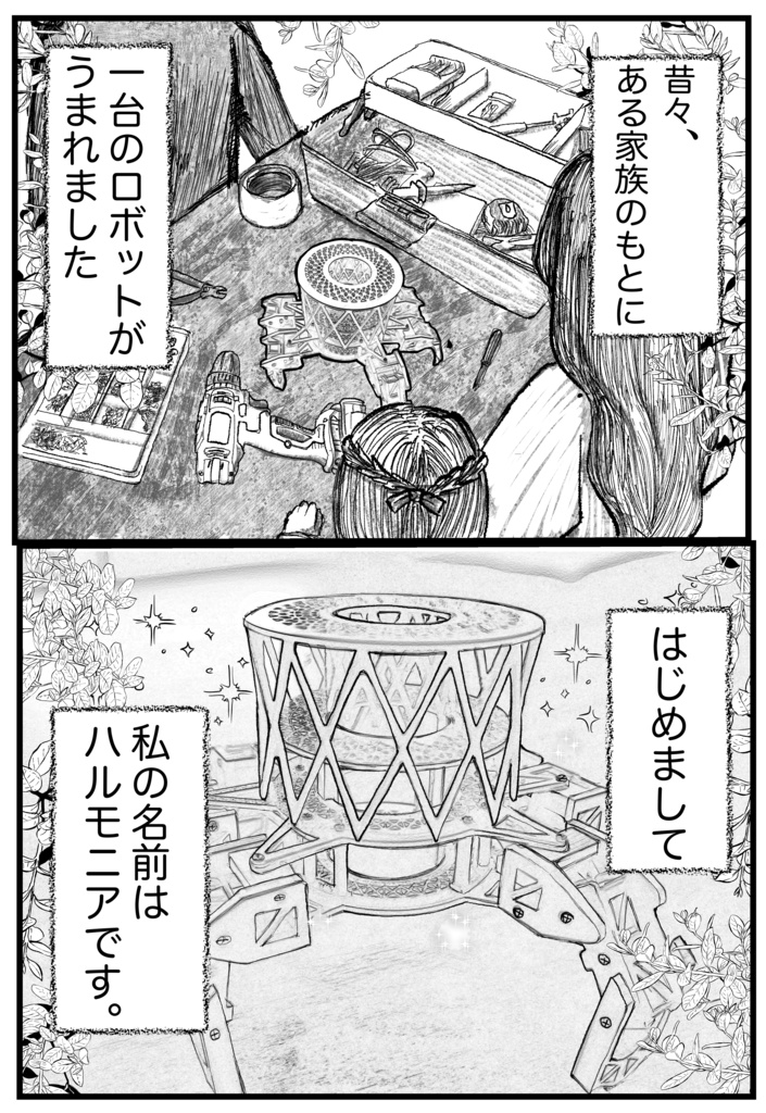 ハルモニア組み立てフィギュア(白・黒)