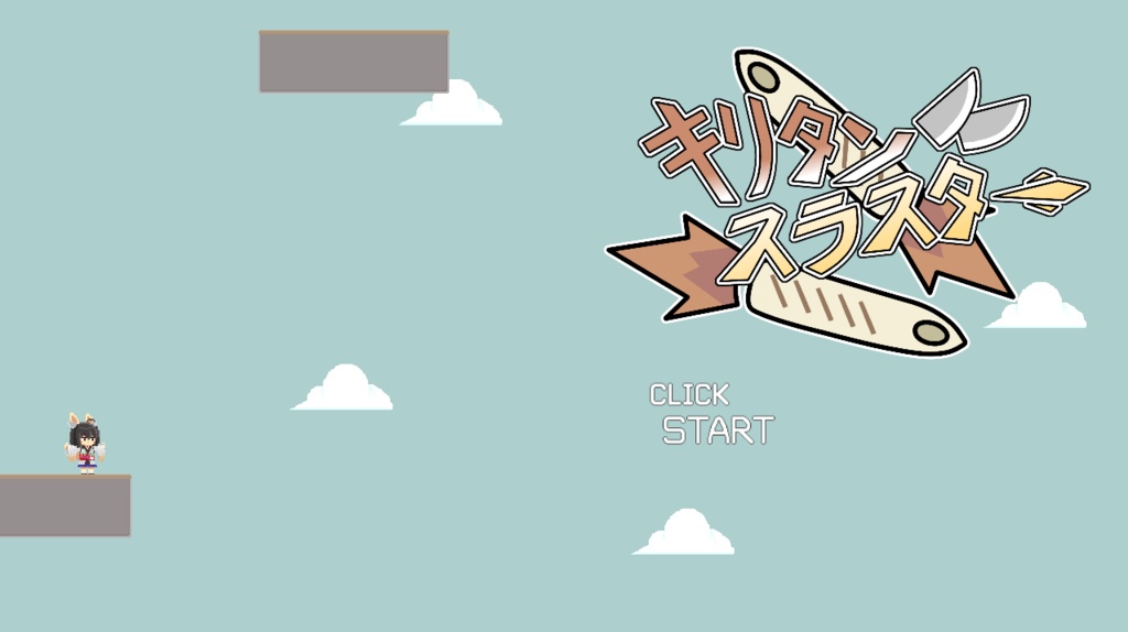 きりたんスラスター