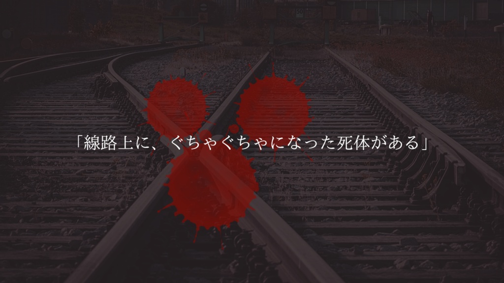 少女A、3番線にて