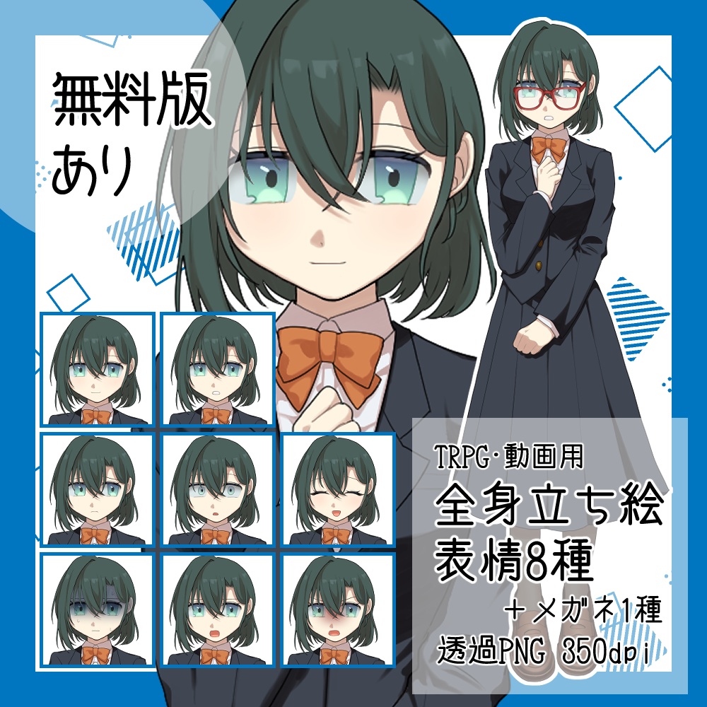 【立ち絵素材】おとなしそうな女の子※無料版あり