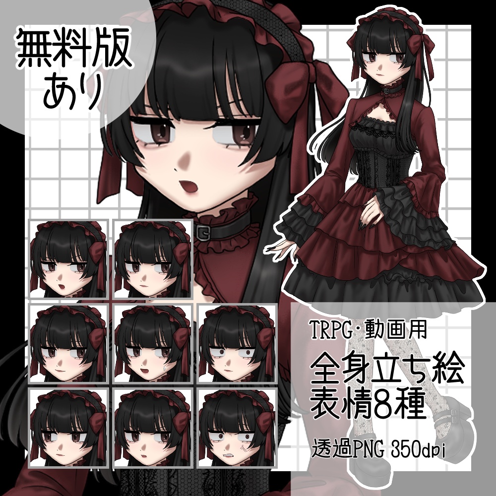 【立ち絵素材】ロリータ風の女の子※無料版あり