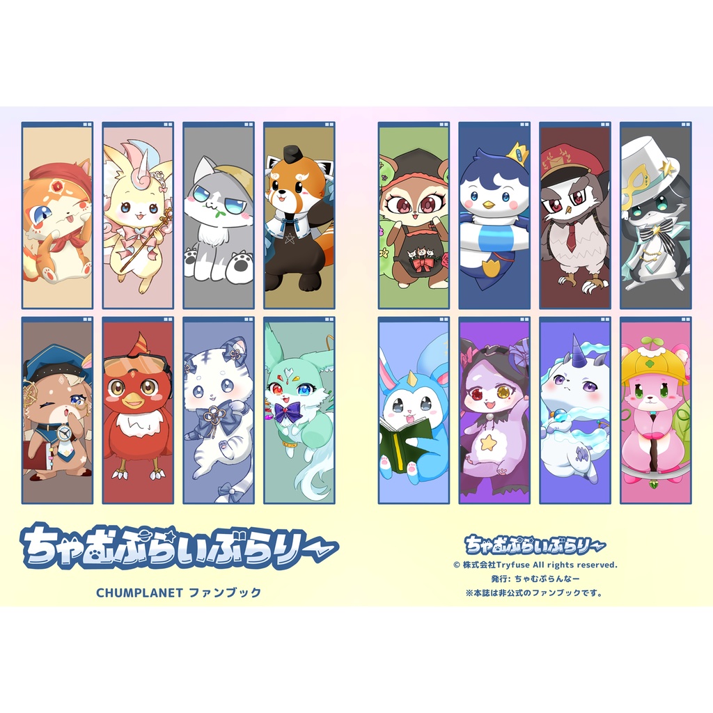 【CHUMPLANETイラスト集】ちゃむぷらいぶらりー(デジタルデータ版)