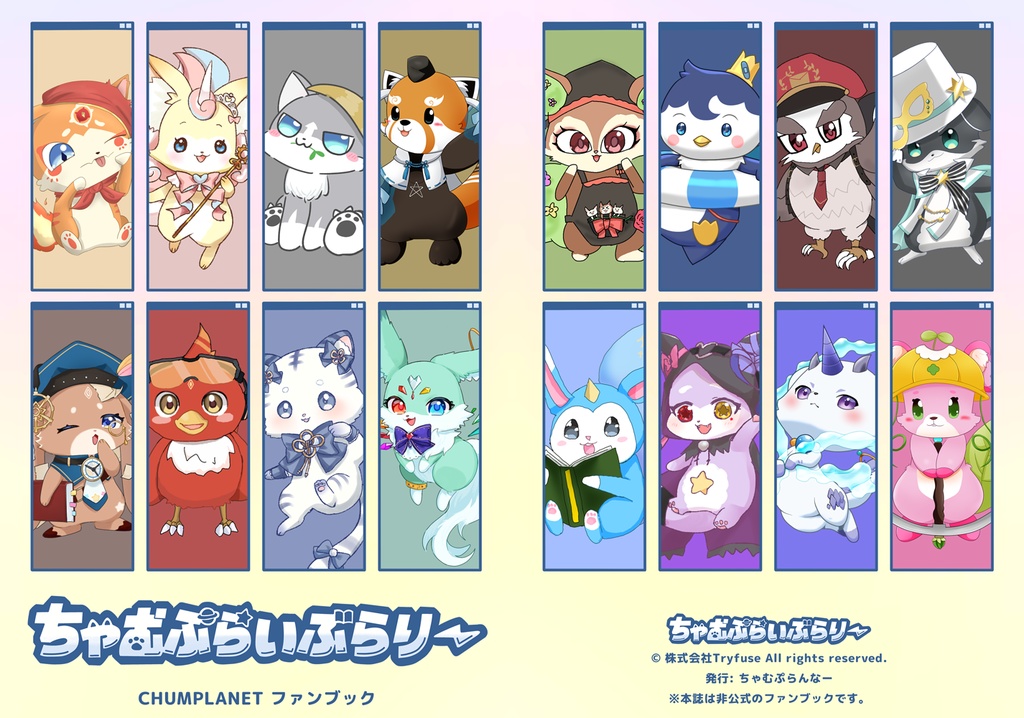 【CHUMPLANETイラスト集】ちゃむぷらいぶらりー(書籍+ポストカードセット版)