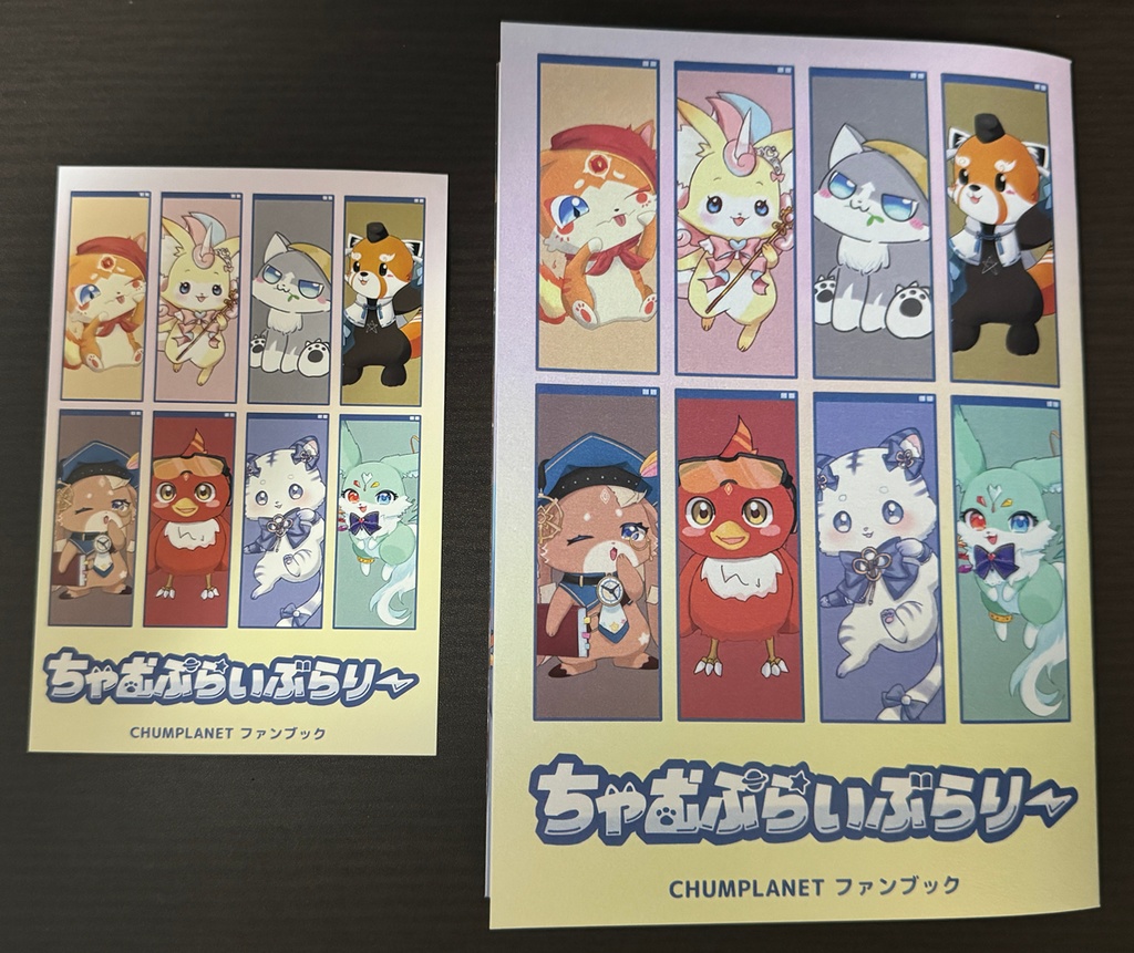 【CHUMPLANETイラスト集】ちゃむぷらいぶらりー(書籍+ポストカードセット版)