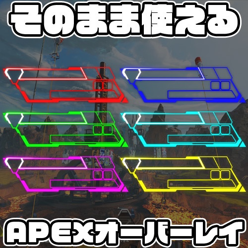 Apex Legends用オーバーレイ　S20対応ver