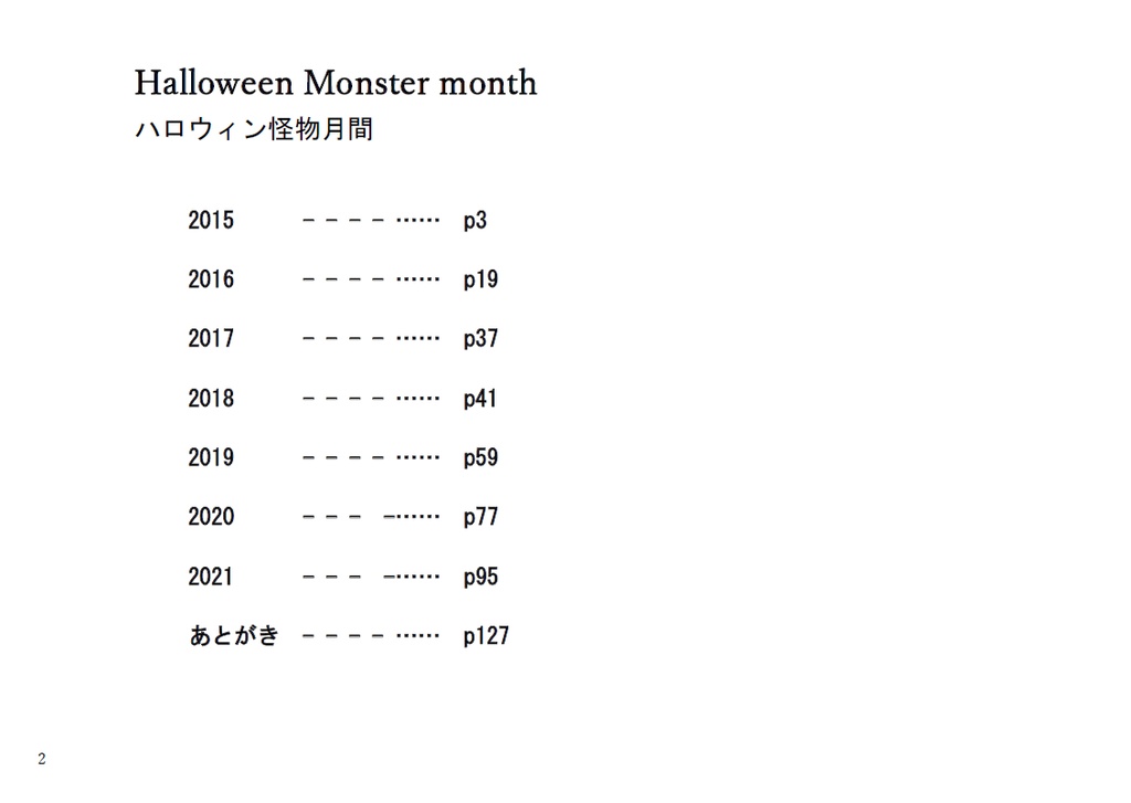 ★Halloween Monster month from 2015 to 2021
