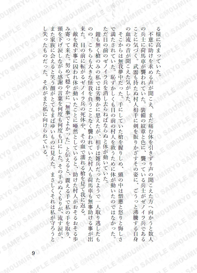 ルノー小話まとめ本『The Noble Knight』