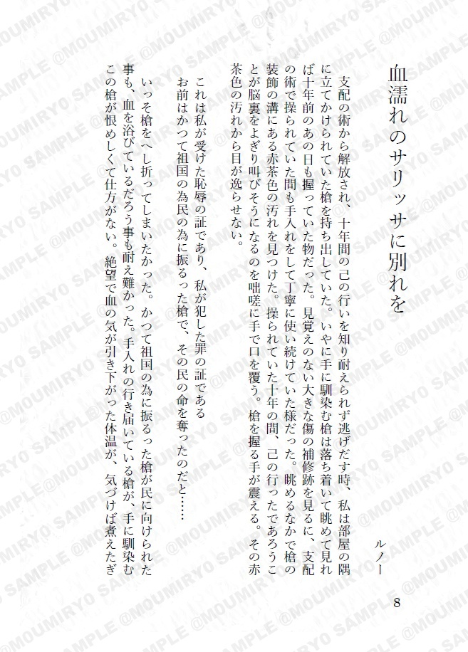 ルノー小話まとめ本『The Noble Knight』