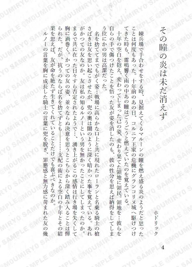 ルノー小話まとめ本『The Noble Knight』