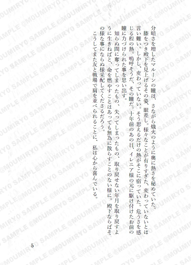 ルノー小話まとめ本『The Noble Knight』