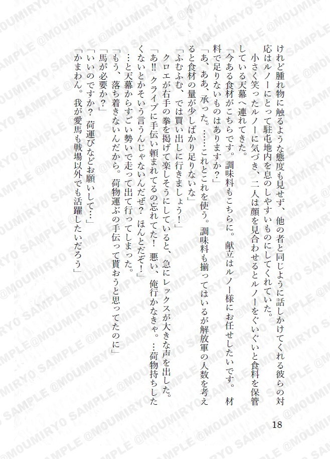 ルノー小話まとめ本『The Noble Knight』