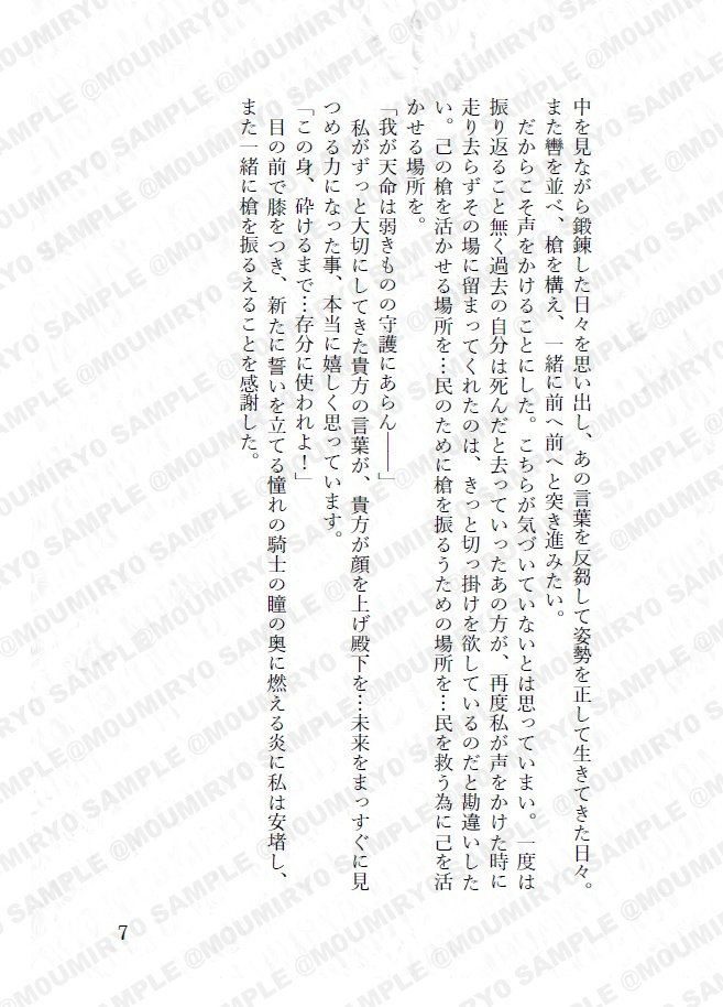 ルノー小話まとめ本『The Noble Knight』