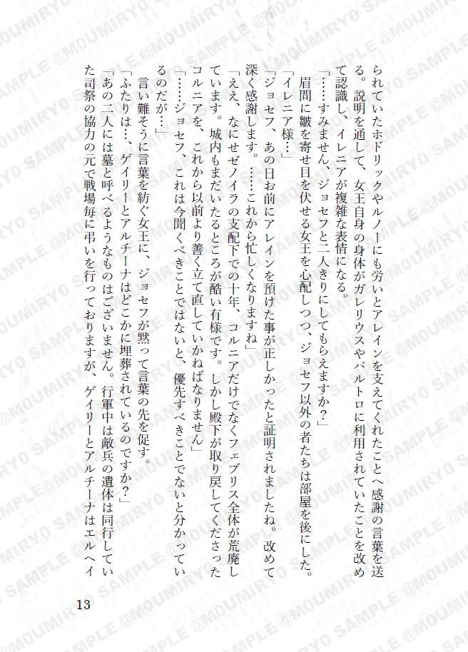 ゲイリー小話本『髭の槍兵と剣の女王』