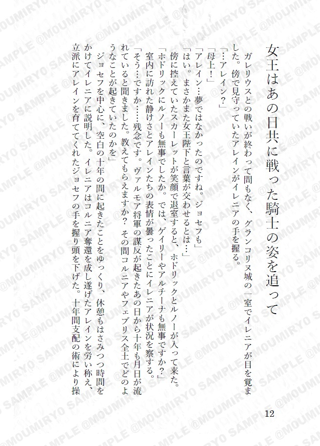 ゲイリー小話本『髭の槍兵と剣の女王』