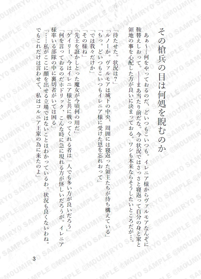 ゲイリー小話本『髭の槍兵と剣の女王』