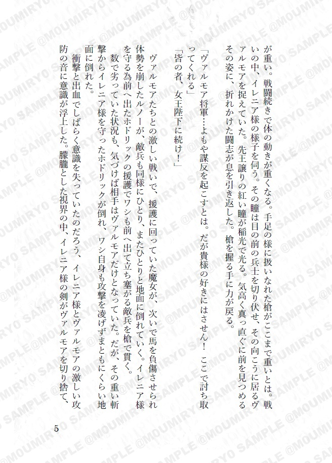 ゲイリー小話本『髭の槍兵と剣の女王』