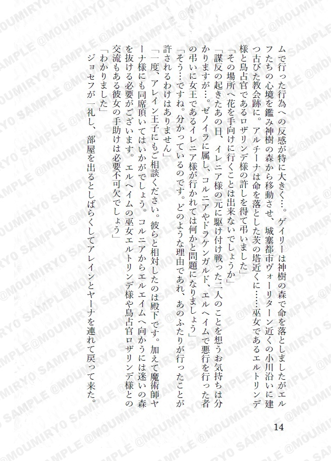 ゲイリー小話本『髭の槍兵と剣の女王』