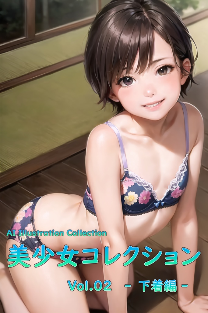 【全年齢】美少女コレクション Vol02 下着編（30枚）