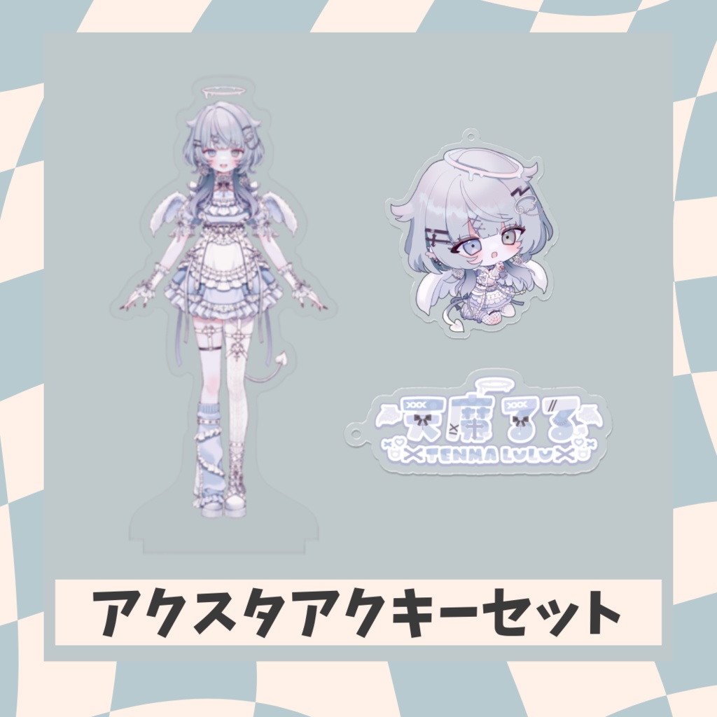 【デビュー記念】アクスタ・アクキーセット【天魔るる】