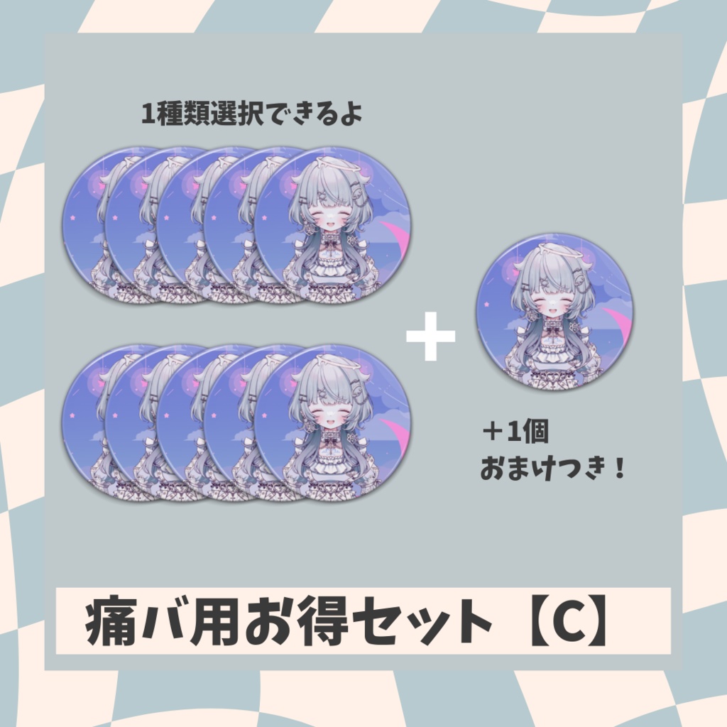 【デビュー記念】痛バ用お得セットC【天魔るる】