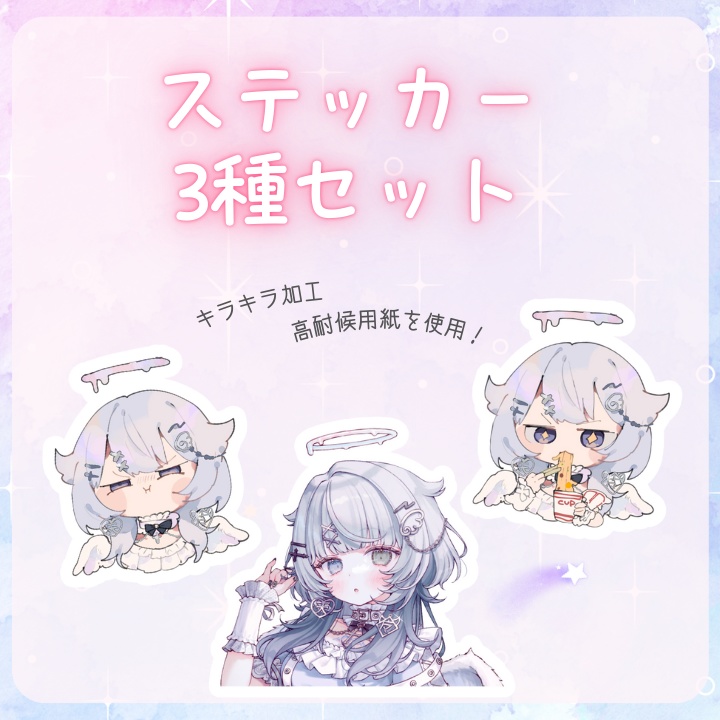 【誕生日限定グッズ】ステッカー3種【天魔るる】