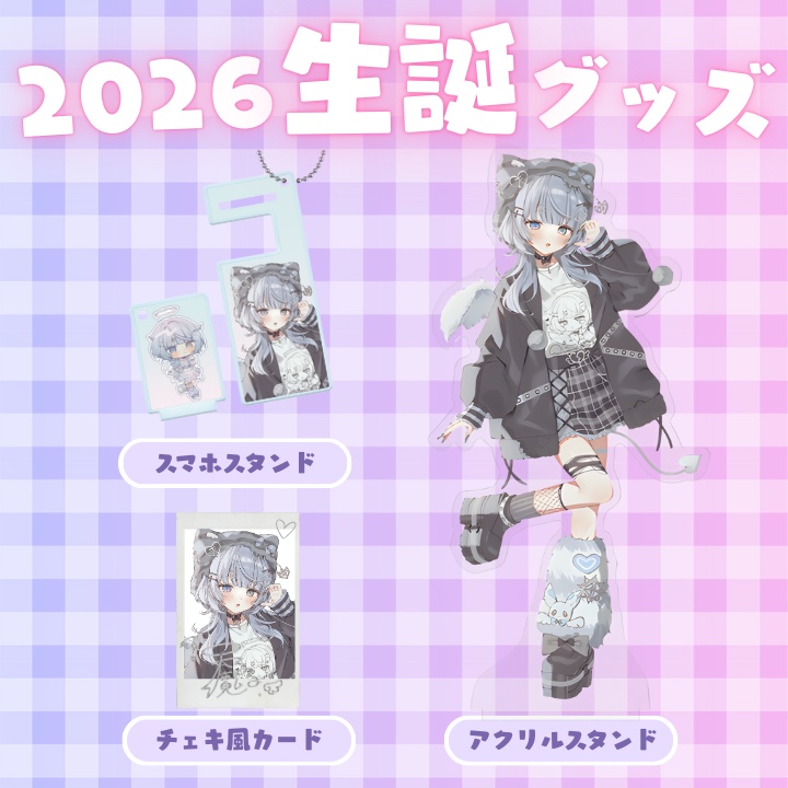 【限定】2026年生誕グッズ #天魔るる