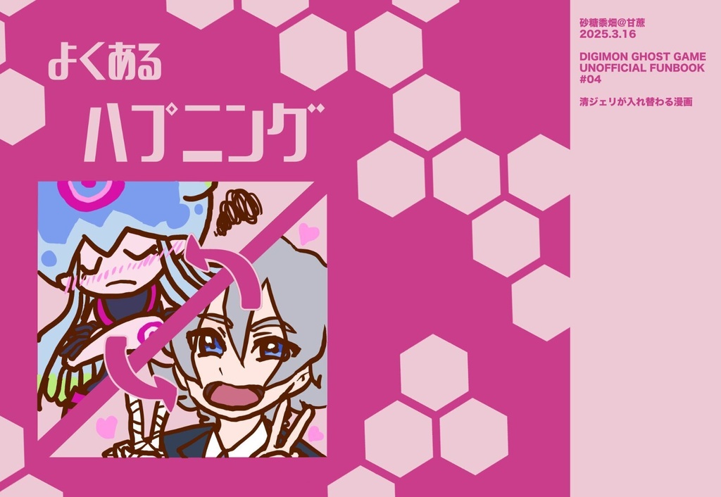 よくあるハプニング