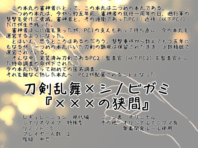 ×××の狭間