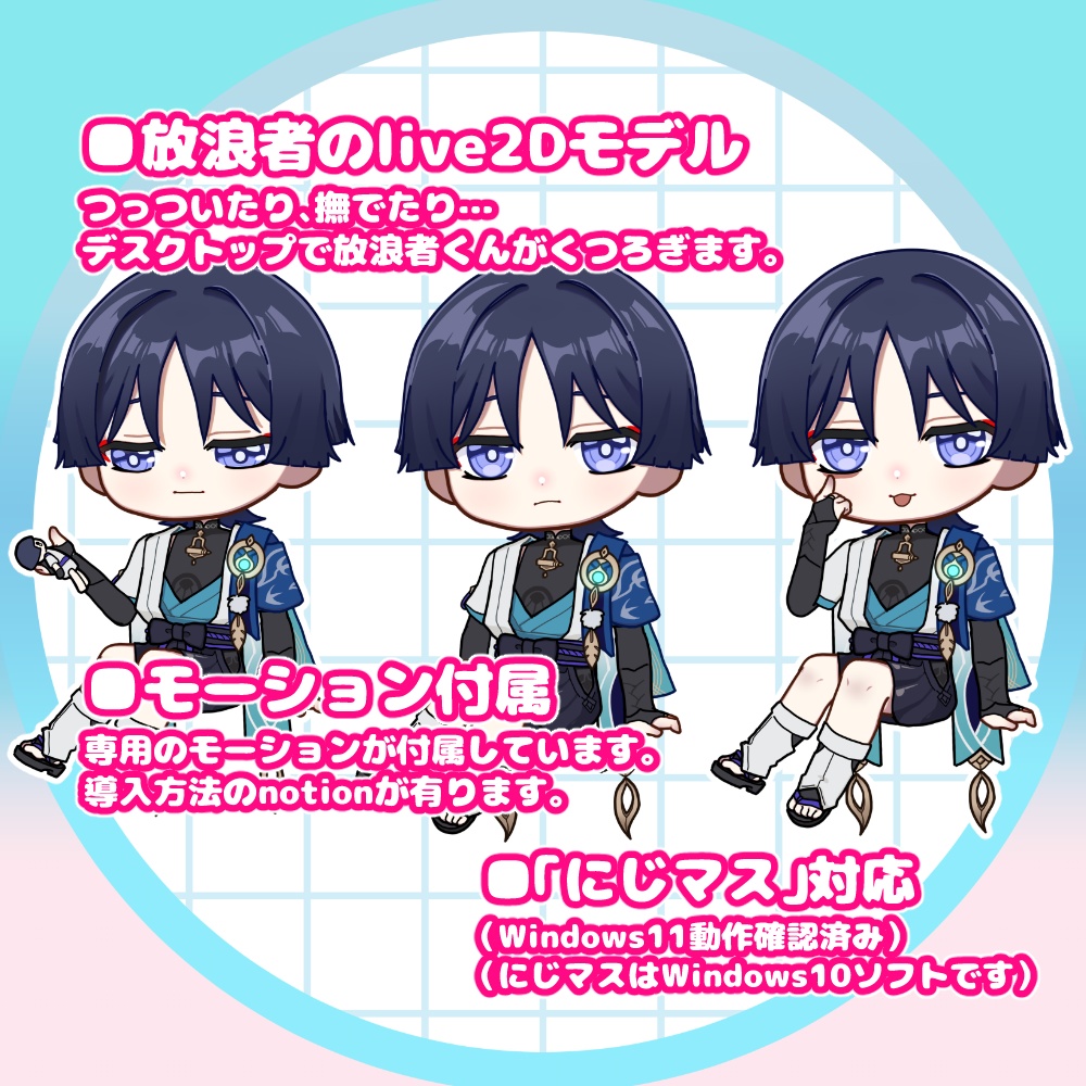 【原神】放浪者デスクトップマスコット(wanderer moti mascot)