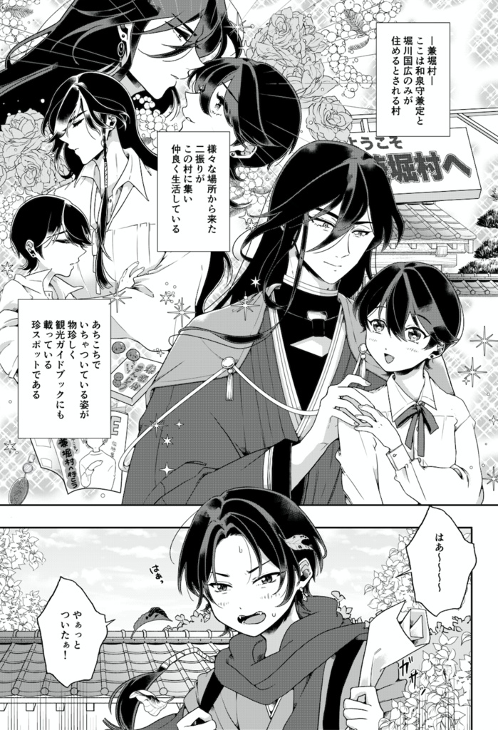 ようこそ!ここは兼堀村