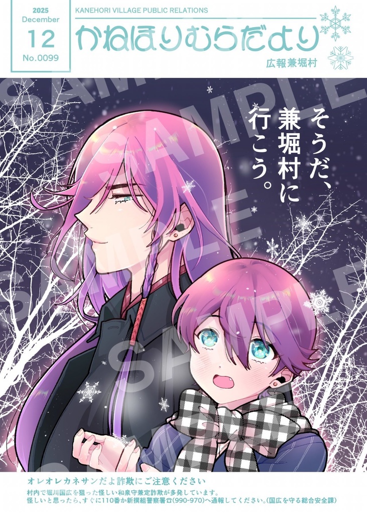 かねほりむらだより