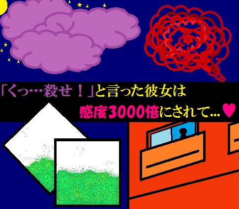 【無料版】『くっ…殺せ!』と言った彼女は感度3000倍にされて...♥